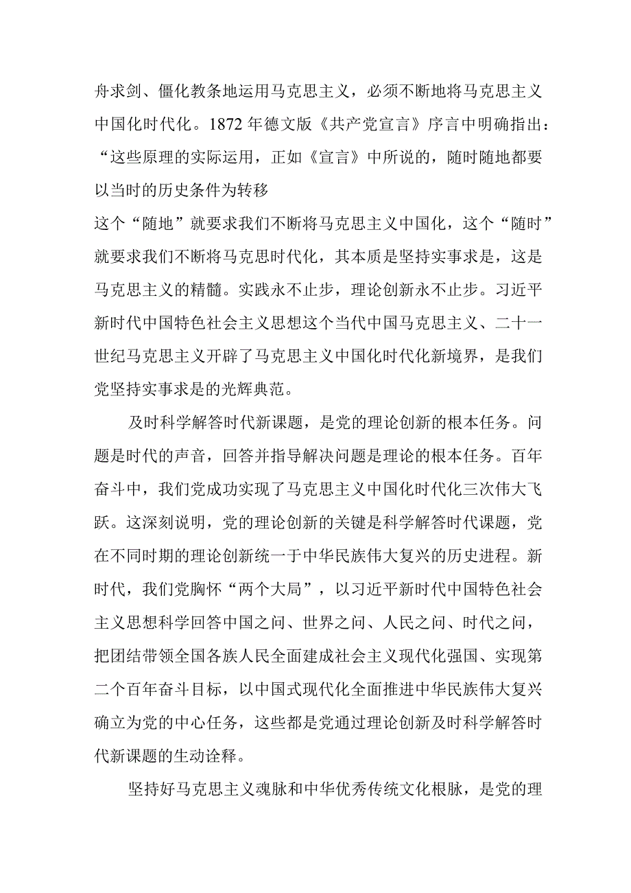 2023党员干部“不断深化对党的理论创新的规律性认识”学习心得研讨发言3篇.docx_第2页