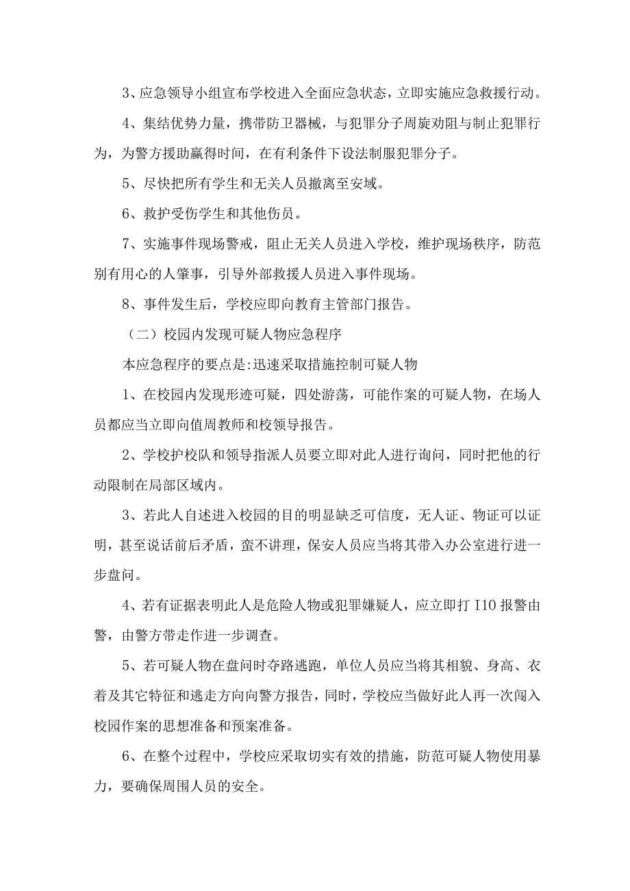 2023小学反恐防暴应急预案范文5篇.docx_第2页