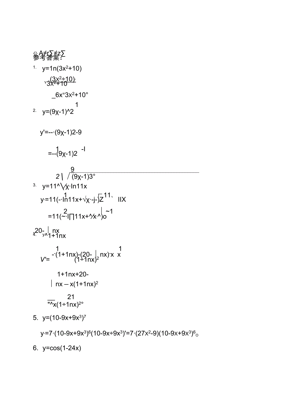 10道函数的一阶导数练习题及答案A.docx_第2页