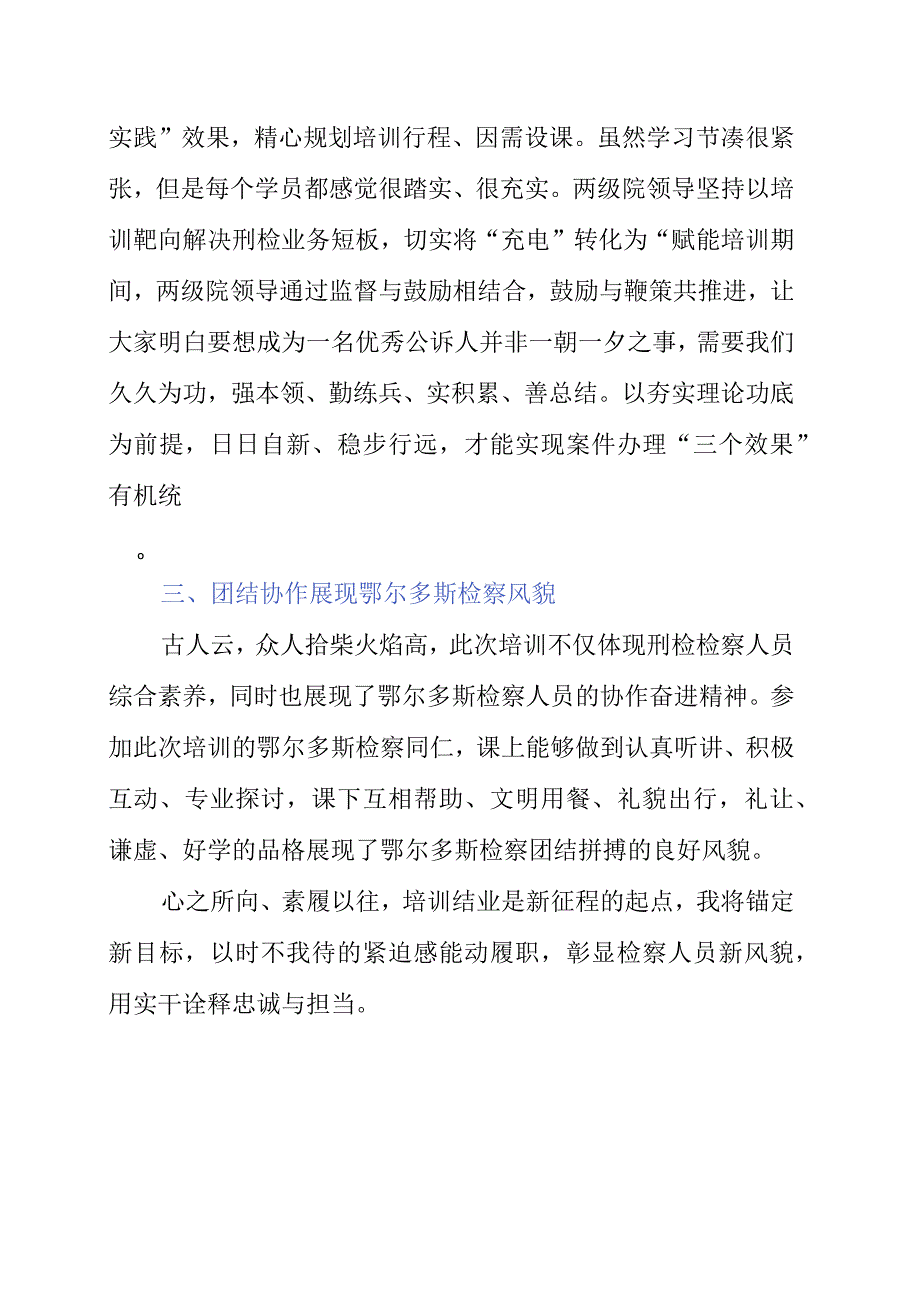 2023年刑事检察实训暨优秀公诉人技能提升培训心得.docx_第2页