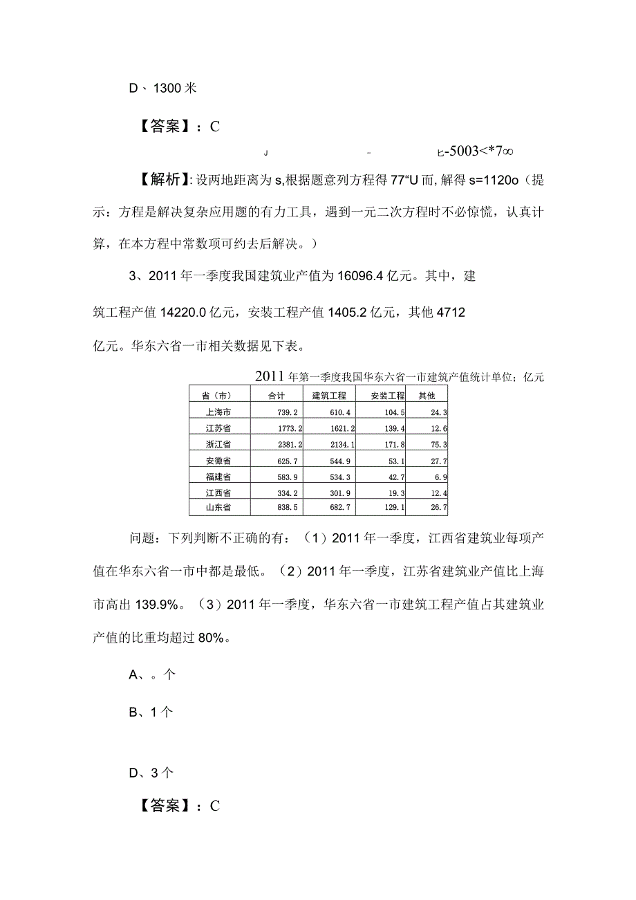 2023年事业编制考试职业能力倾向测验课时训练附答案及解析.docx_第2页