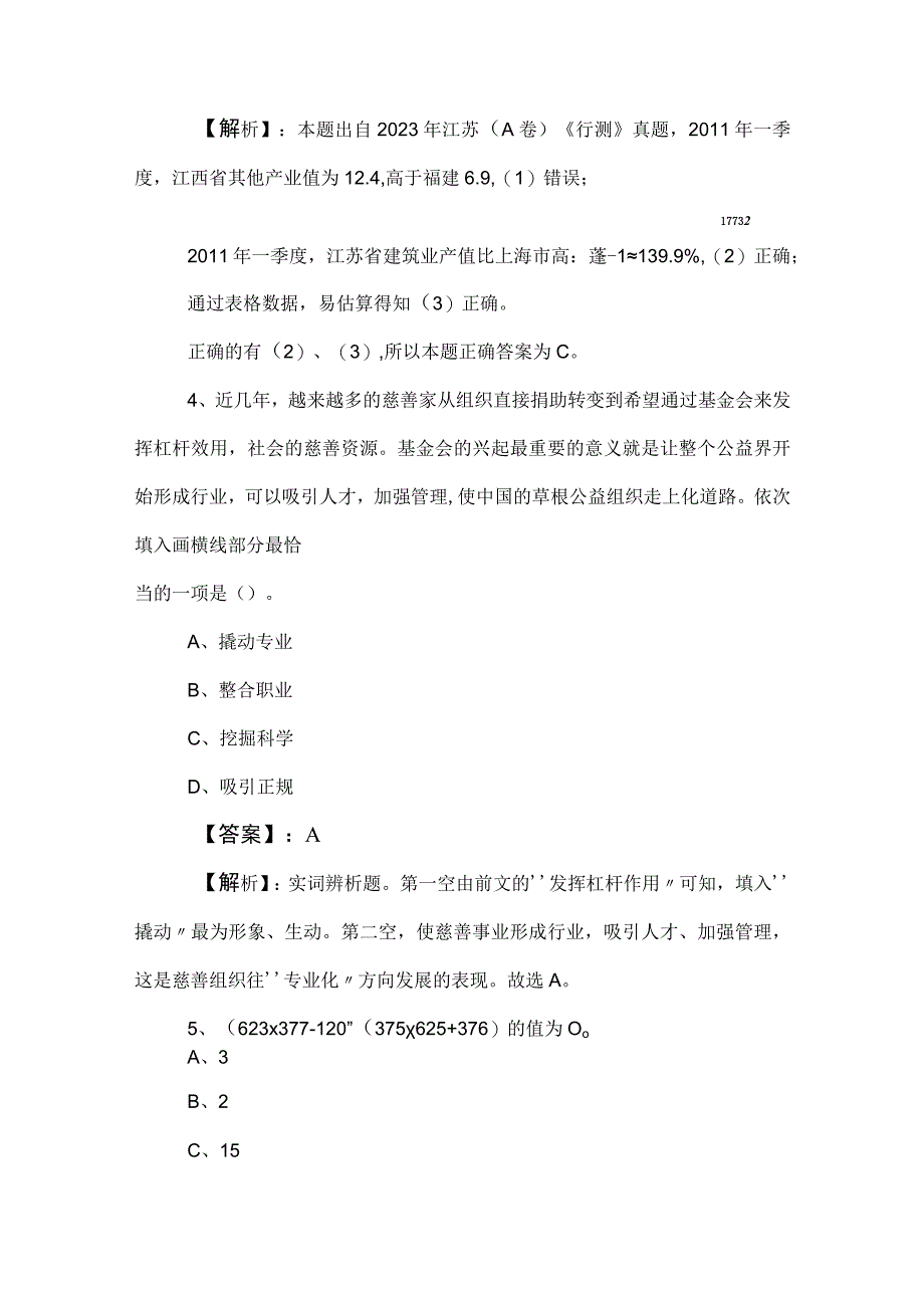 2023年事业编制考试职业能力倾向测验课时训练附答案及解析.docx_第3页