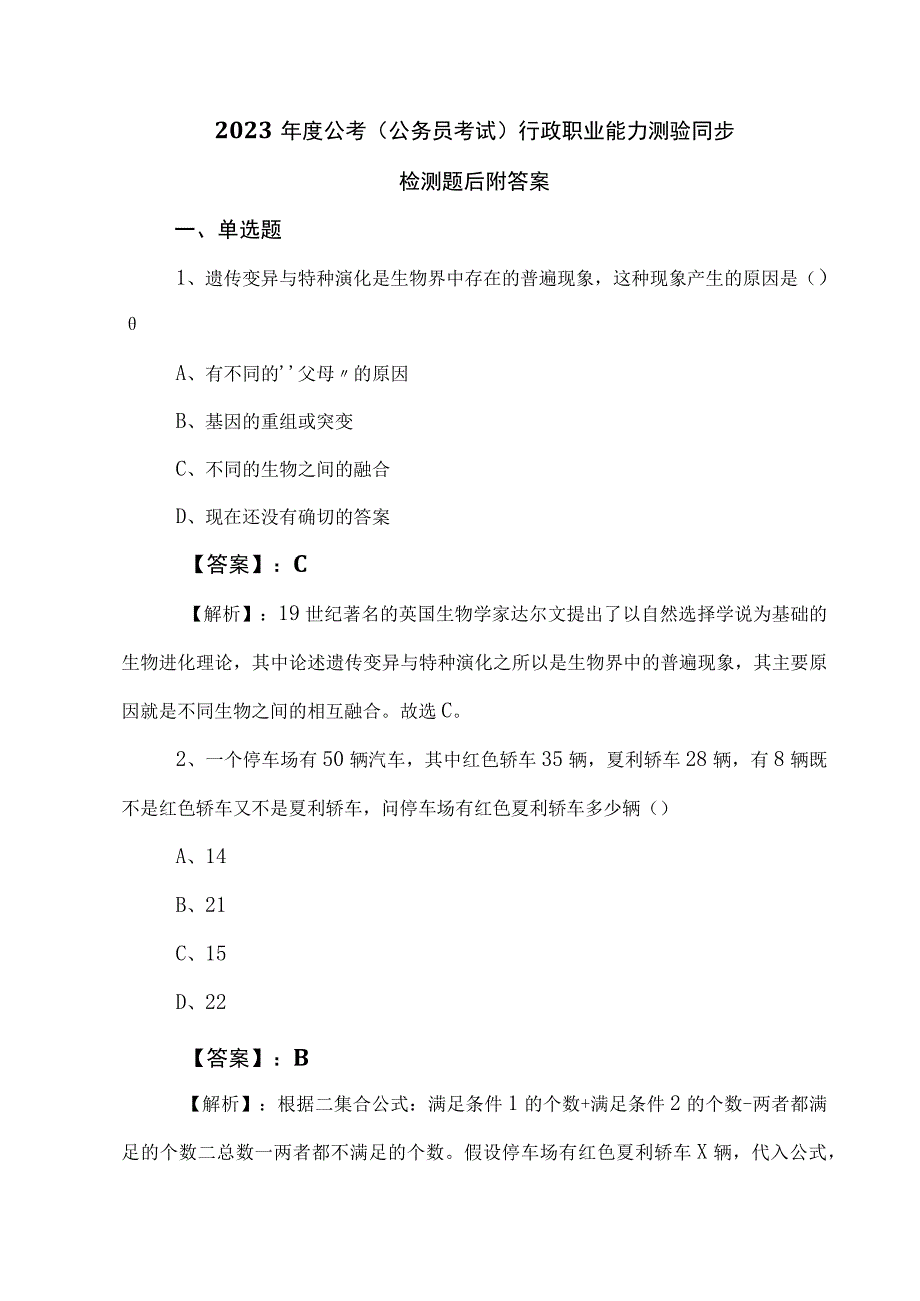 2023年度公考（公务员考试）行政职业能力测验同步检测题后附答案.docx_第1页