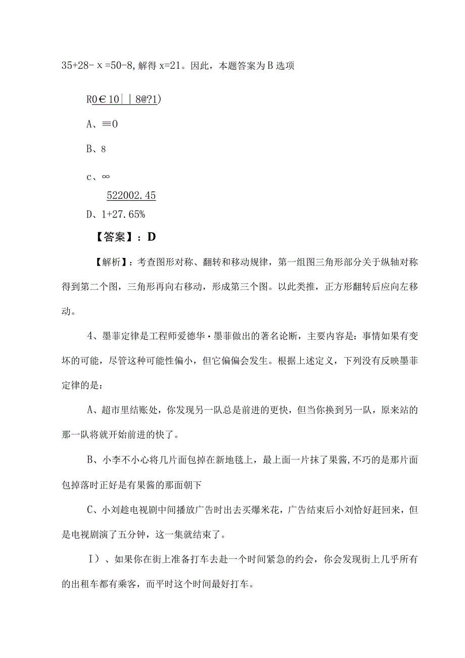 2023年度公考（公务员考试）行政职业能力测验同步检测题后附答案.docx_第2页