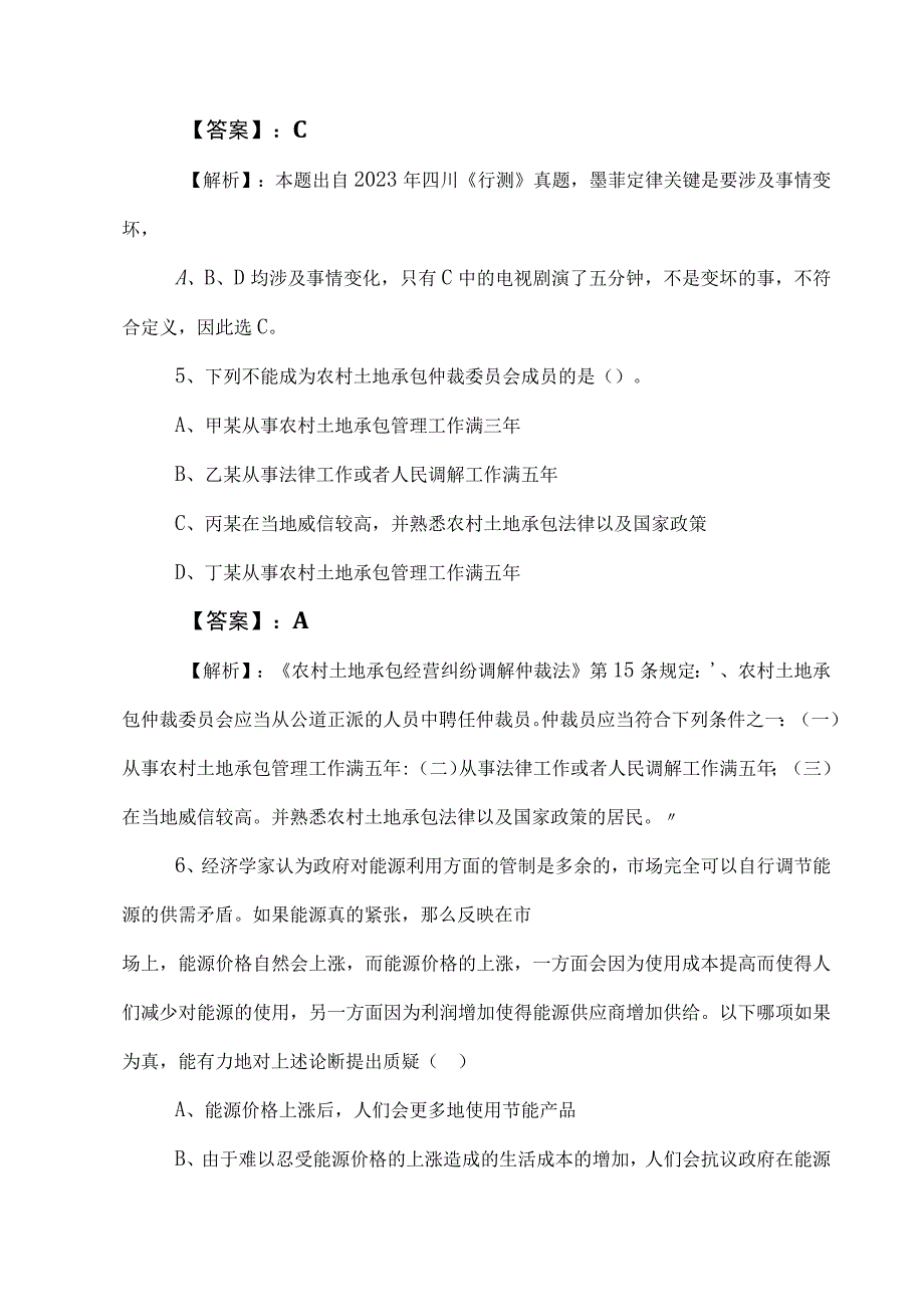 2023年度公考（公务员考试）行政职业能力测验同步检测题后附答案.docx_第3页