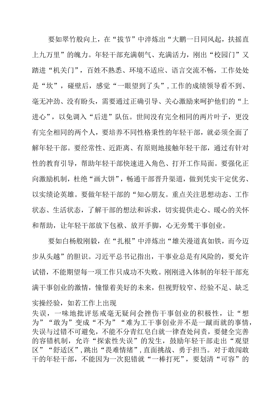 2023年《努力成长为对党和人民忠诚可靠、堪当时代重任的栋梁之才》读后感心得.docx_第2页