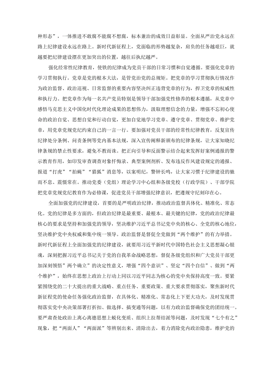 2023年纪检组长在局党组理论学习中心组从严治党专题研讨交流会上的发言材料.docx_第2页