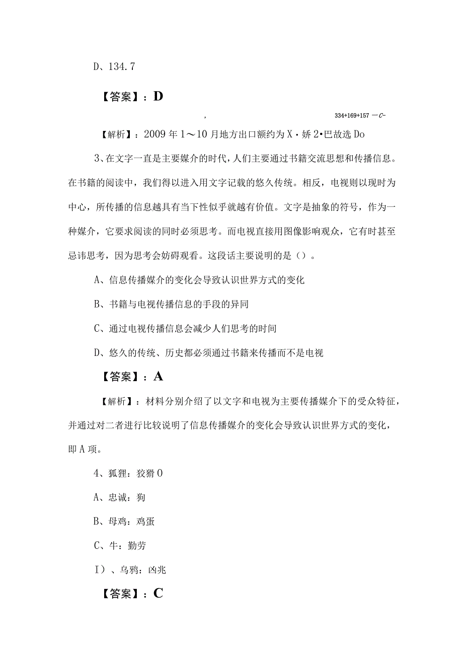 2023年事业单位考试（事业编考试）综合知识课时训练卷（后附答案和解析）.docx_第2页