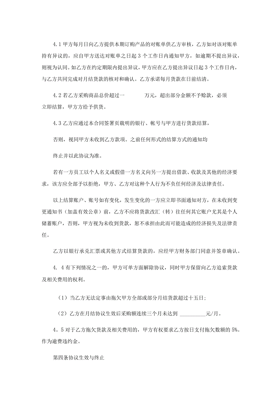 2023年月结协议书4篇.docx_第2页