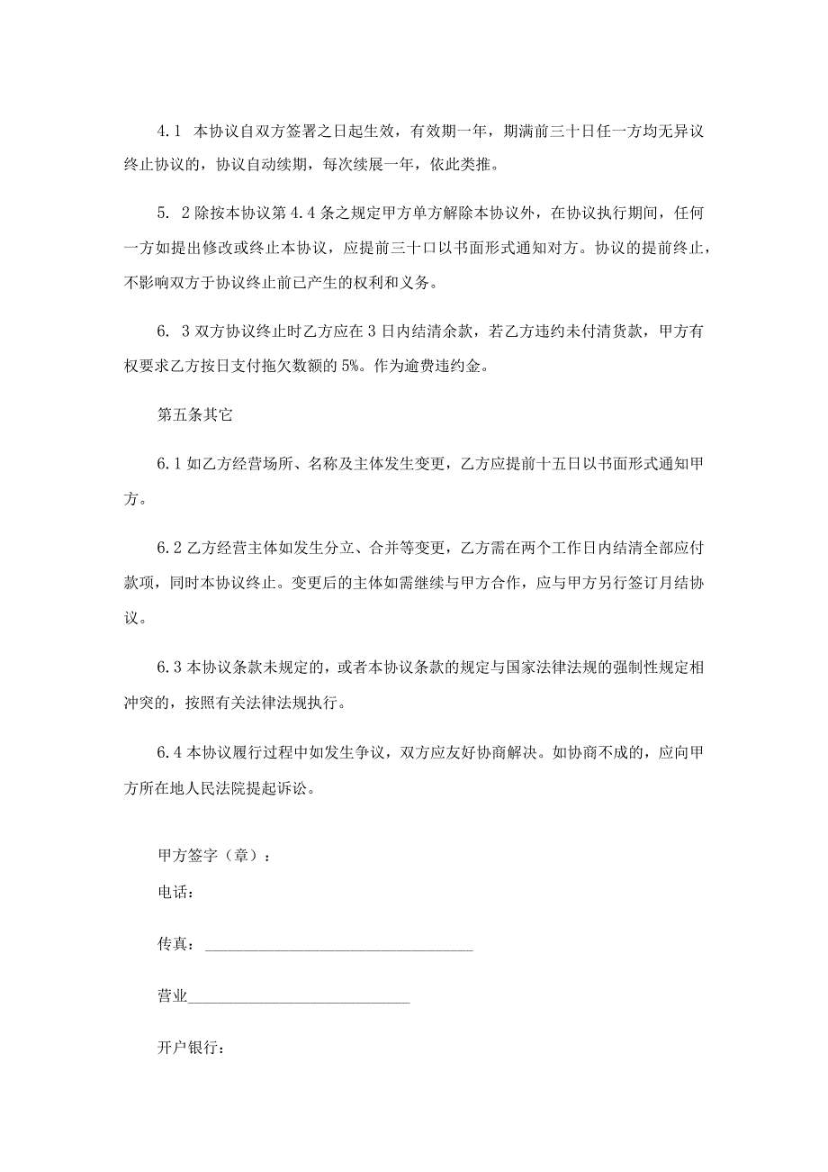 2023年月结协议书4篇.docx_第3页