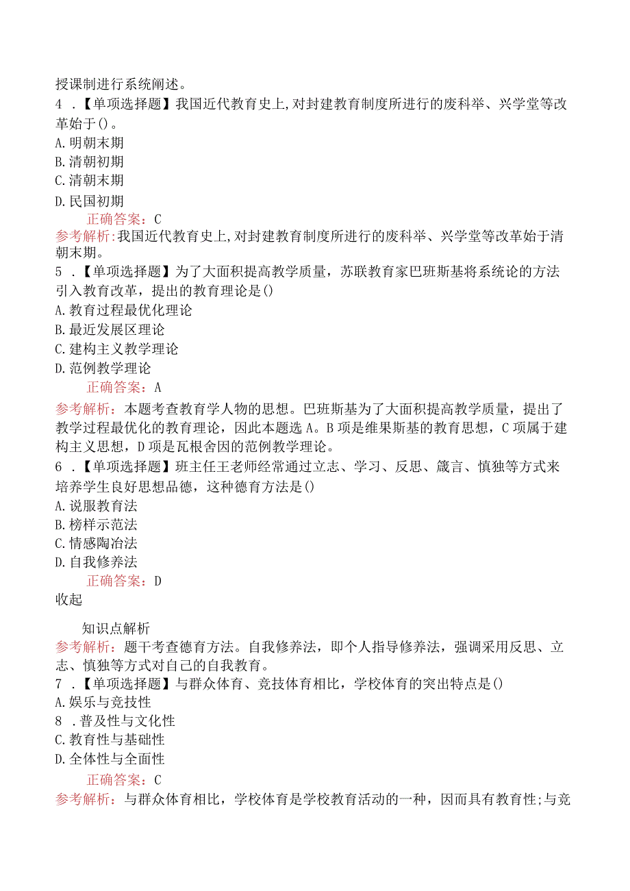 2018下半年教师资格证考试《中学教育知识与能力》真题及答案.docx_第2页