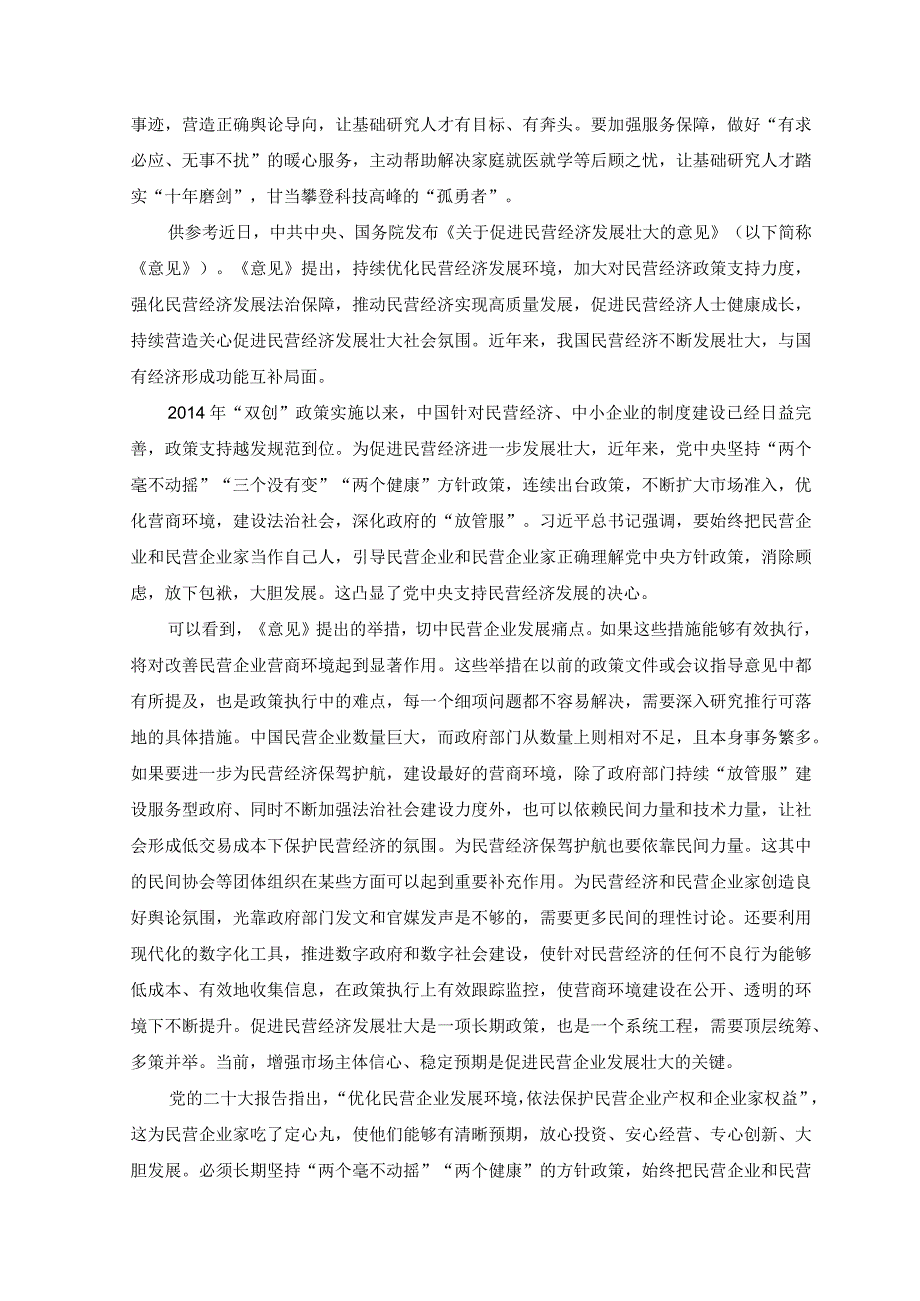 2023年学习《加强基础研究 实现高水平科技自立自强》心得体会.docx_第2页