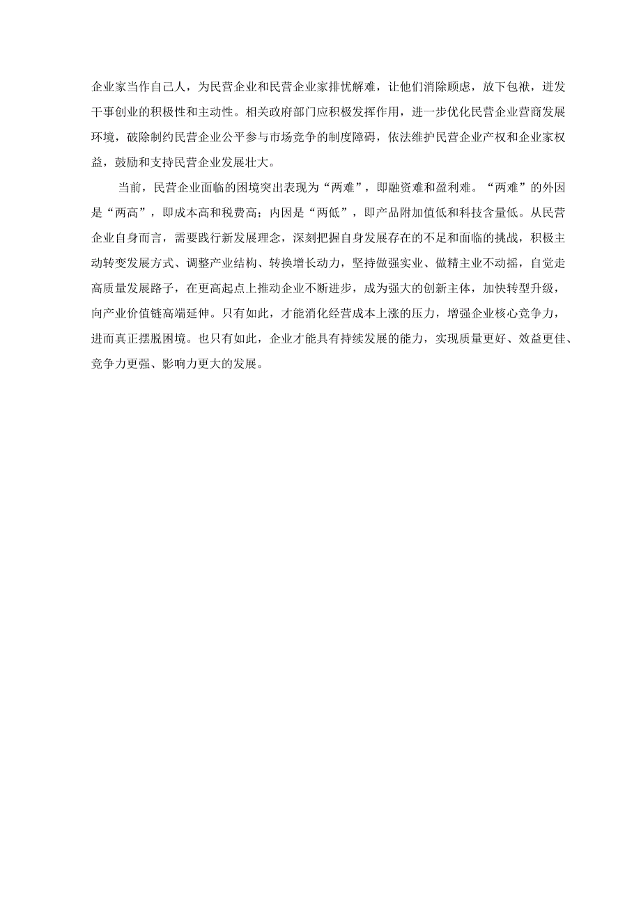 2023年学习《加强基础研究 实现高水平科技自立自强》心得体会.docx_第3页