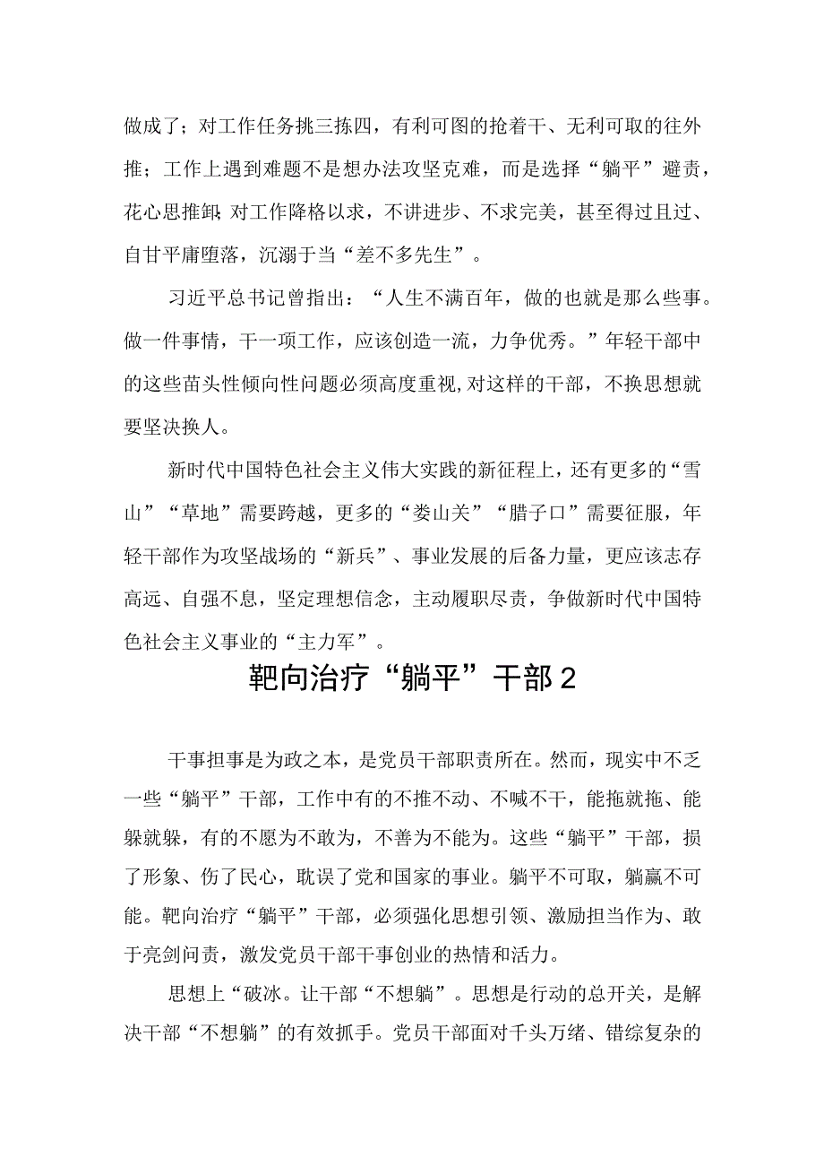 2023“躺平”式干部专题整治工作学习心得体会感想5篇.docx_第3页