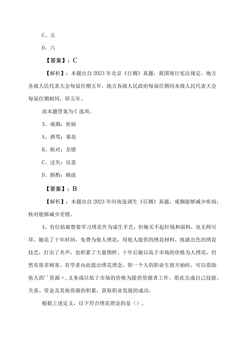 2023年事业编制考试职业能力测验（职测）基础题后附答案及解析.docx_第2页