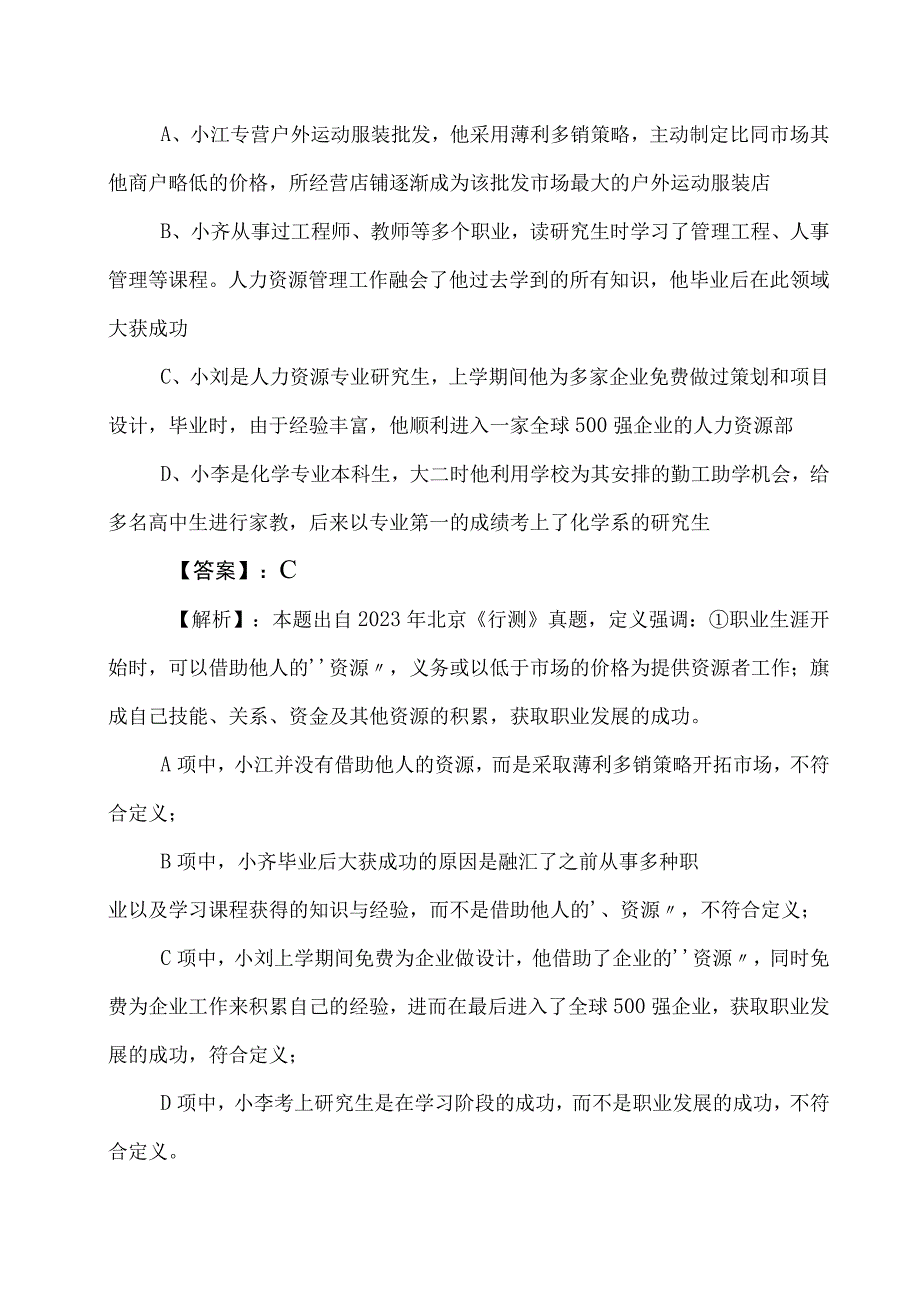 2023年事业编制考试职业能力测验（职测）基础题后附答案及解析.docx_第3页