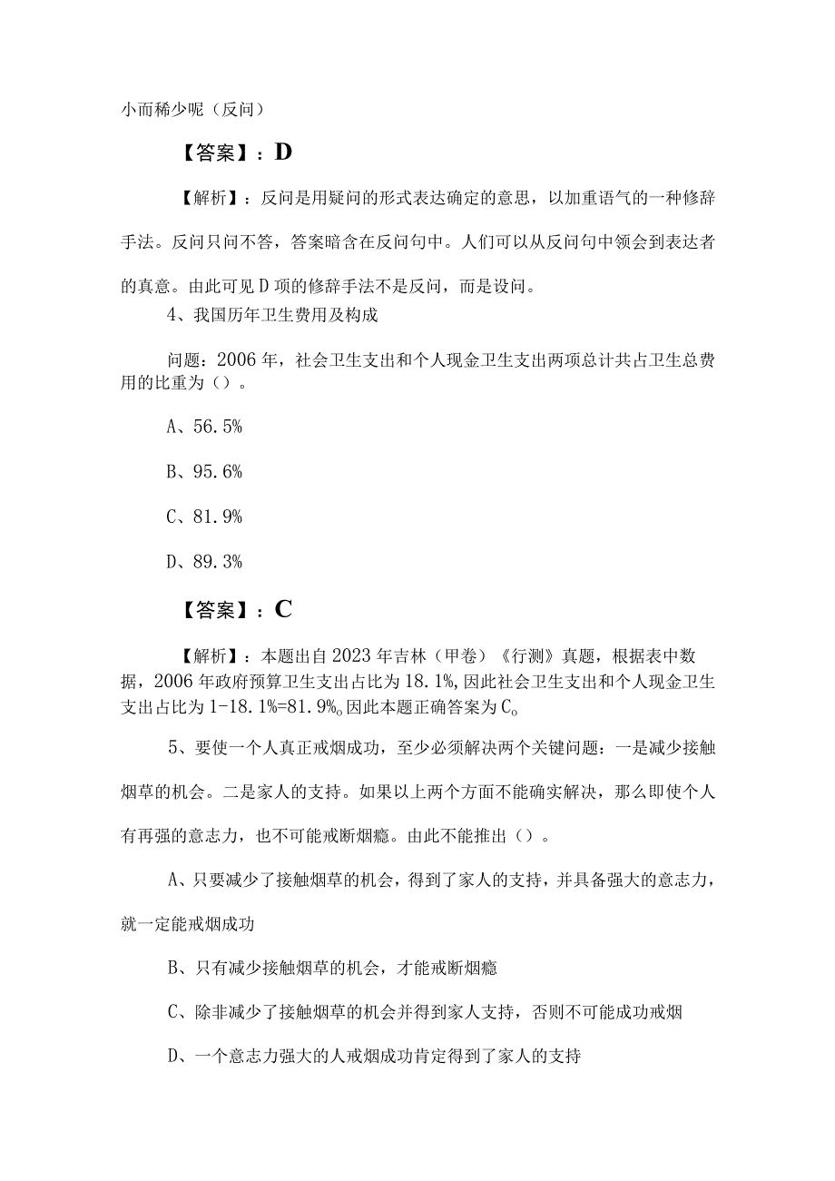 2023年国企笔试考试职测（职业能力测验）阶段检测卷（后附答案）.docx_第3页