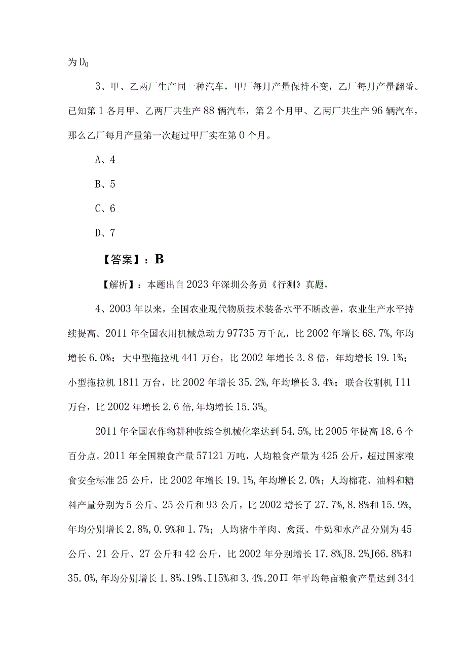 2023年度公考（公务员考试）行测（行政职业能力测验）训练试卷（附参考答案）.docx_第2页