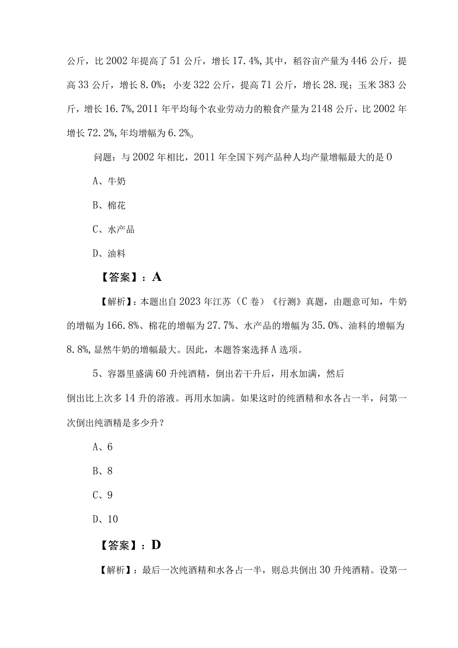 2023年度公考（公务员考试）行测（行政职业能力测验）训练试卷（附参考答案）.docx_第3页