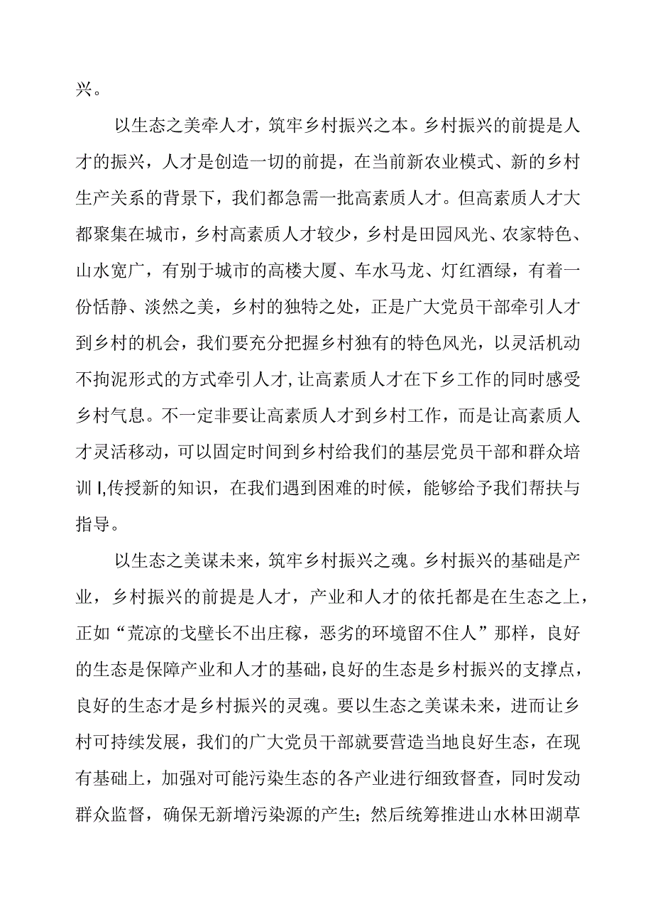 2023年学习全国生态环境保护大会精神心得材料.docx_第2页