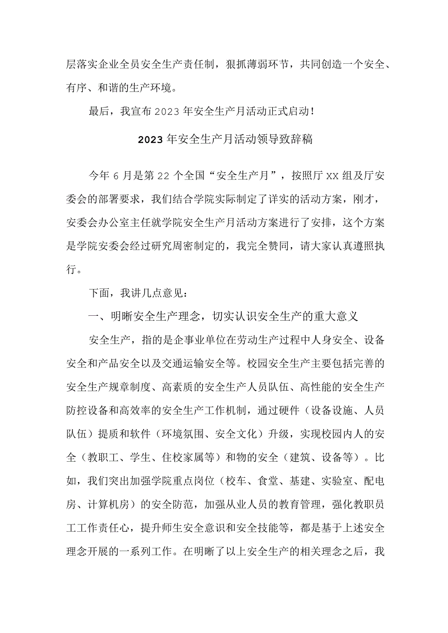 2023年民营单位“安全生产月”活动启动仪领导致辞 汇编5份.docx_第3页