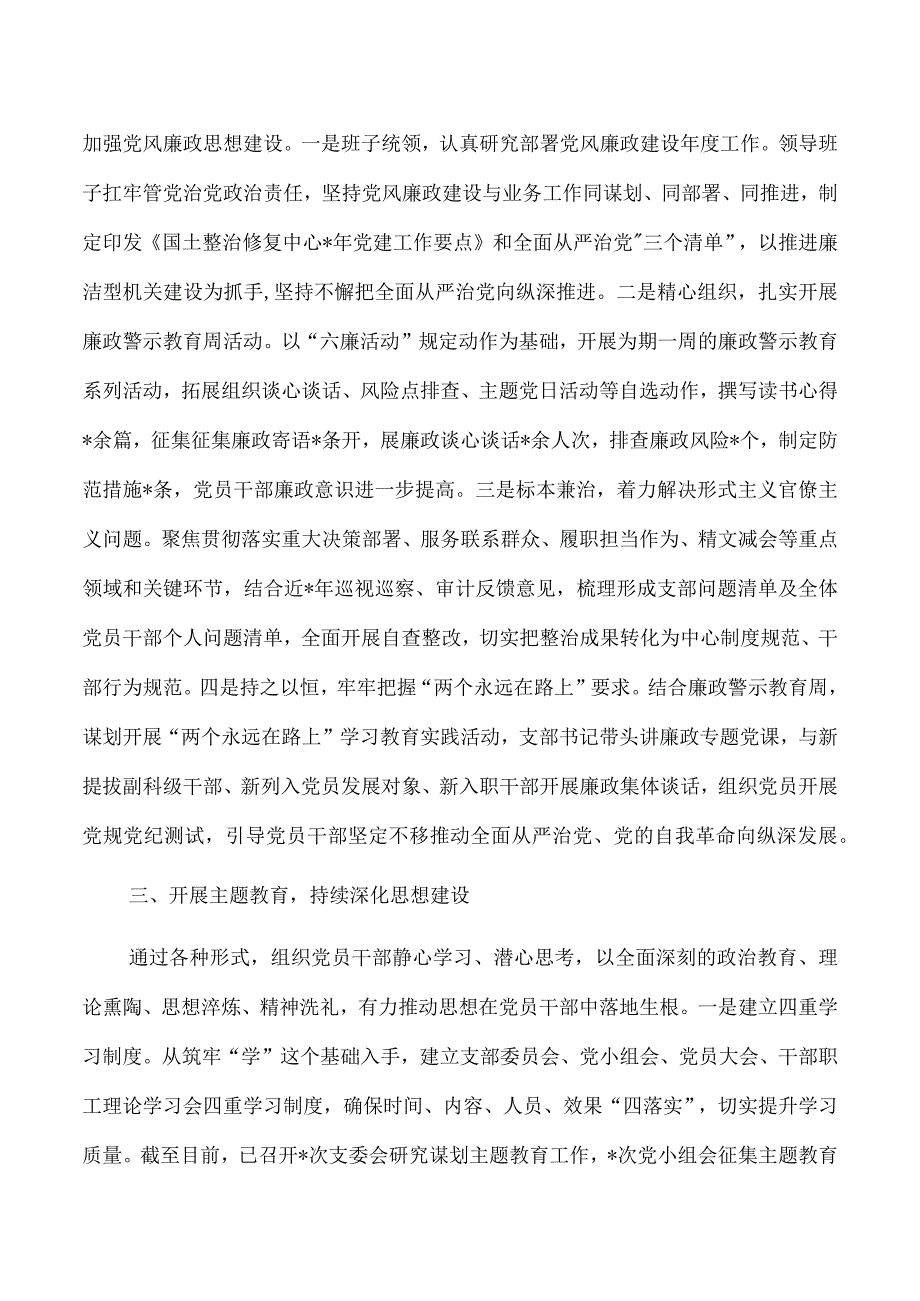 2023年半年从严治党工作总结汇报.docx_第2页