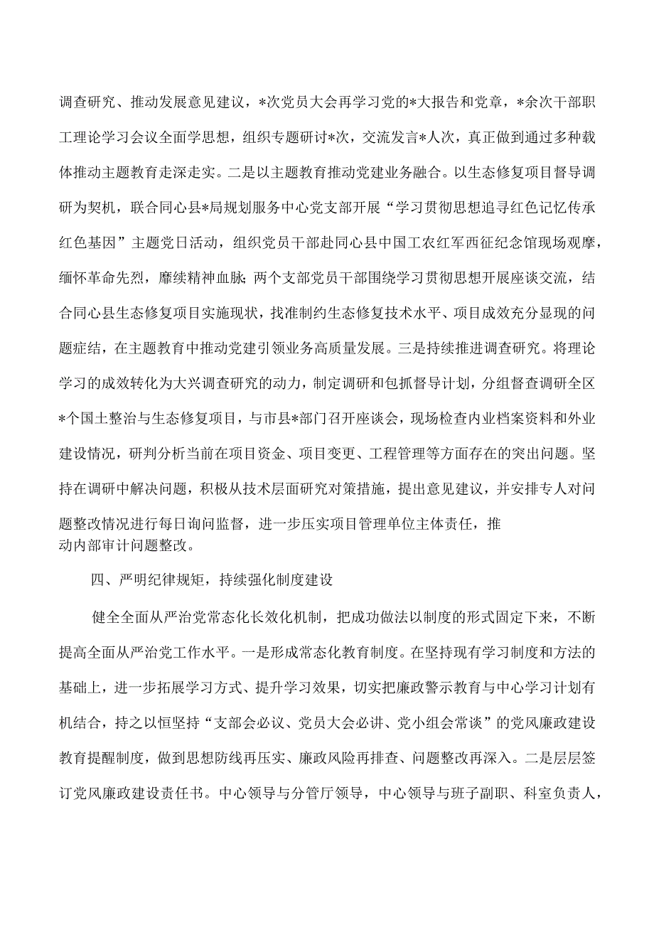 2023年半年从严治党工作总结汇报.docx_第3页