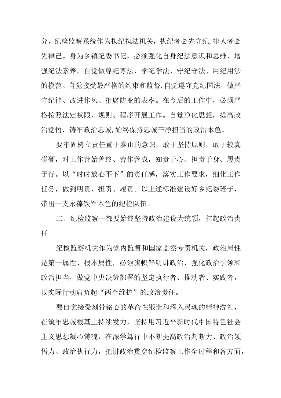 2023年8月纪检监察干部队伍教育整顿学习心得体会感悟研讨发言提纲4篇.docx_第3页