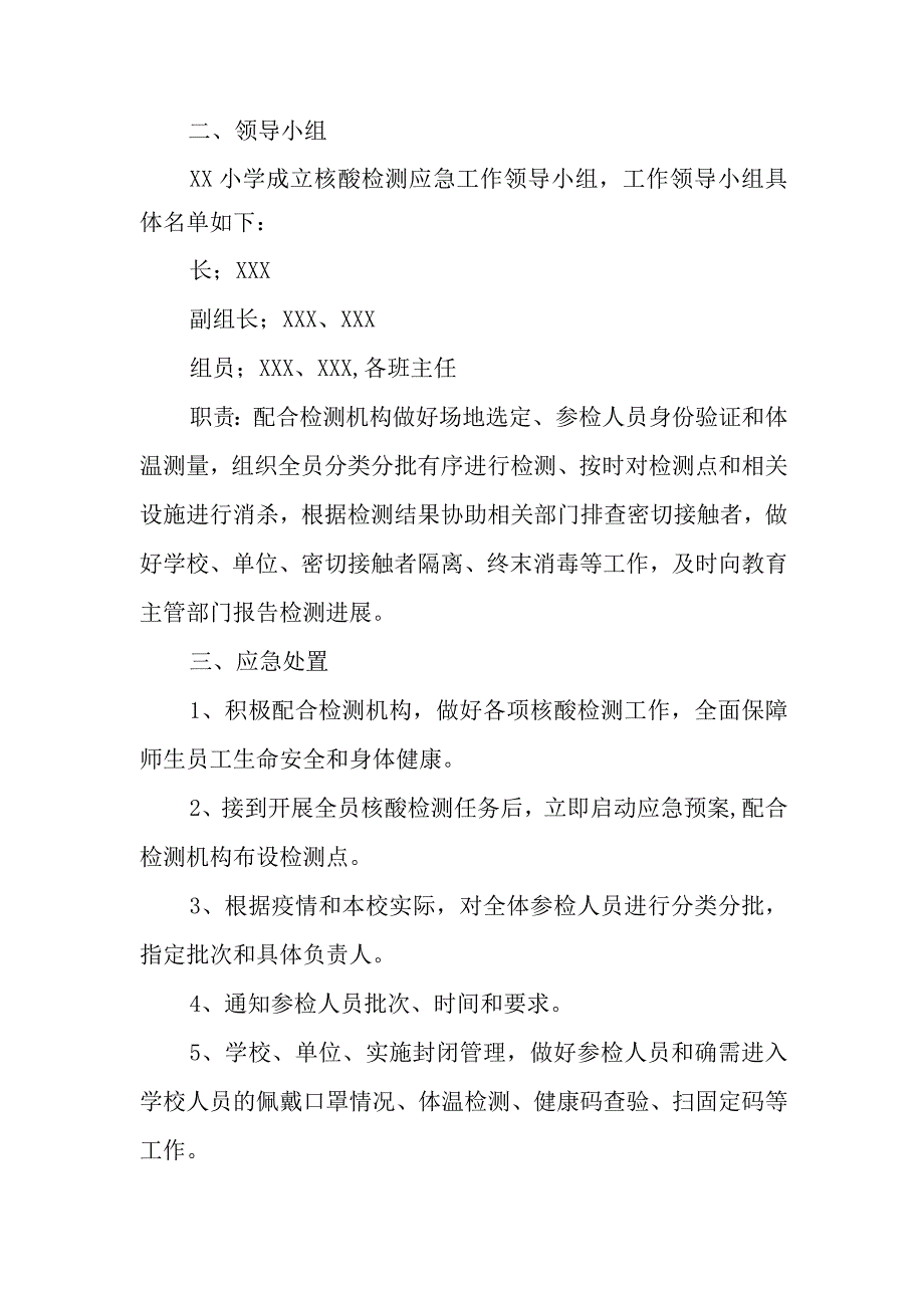 2022年学校在校师生员工核酸检测抽检工作方案附安排信息表格（最新2篇）.docx_第2页