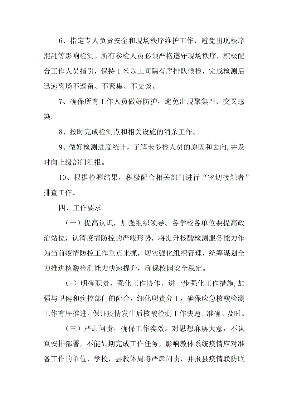 2022年学校在校师生员工核酸检测抽检工作方案附安排信息表格（最新2篇）.docx_第3页