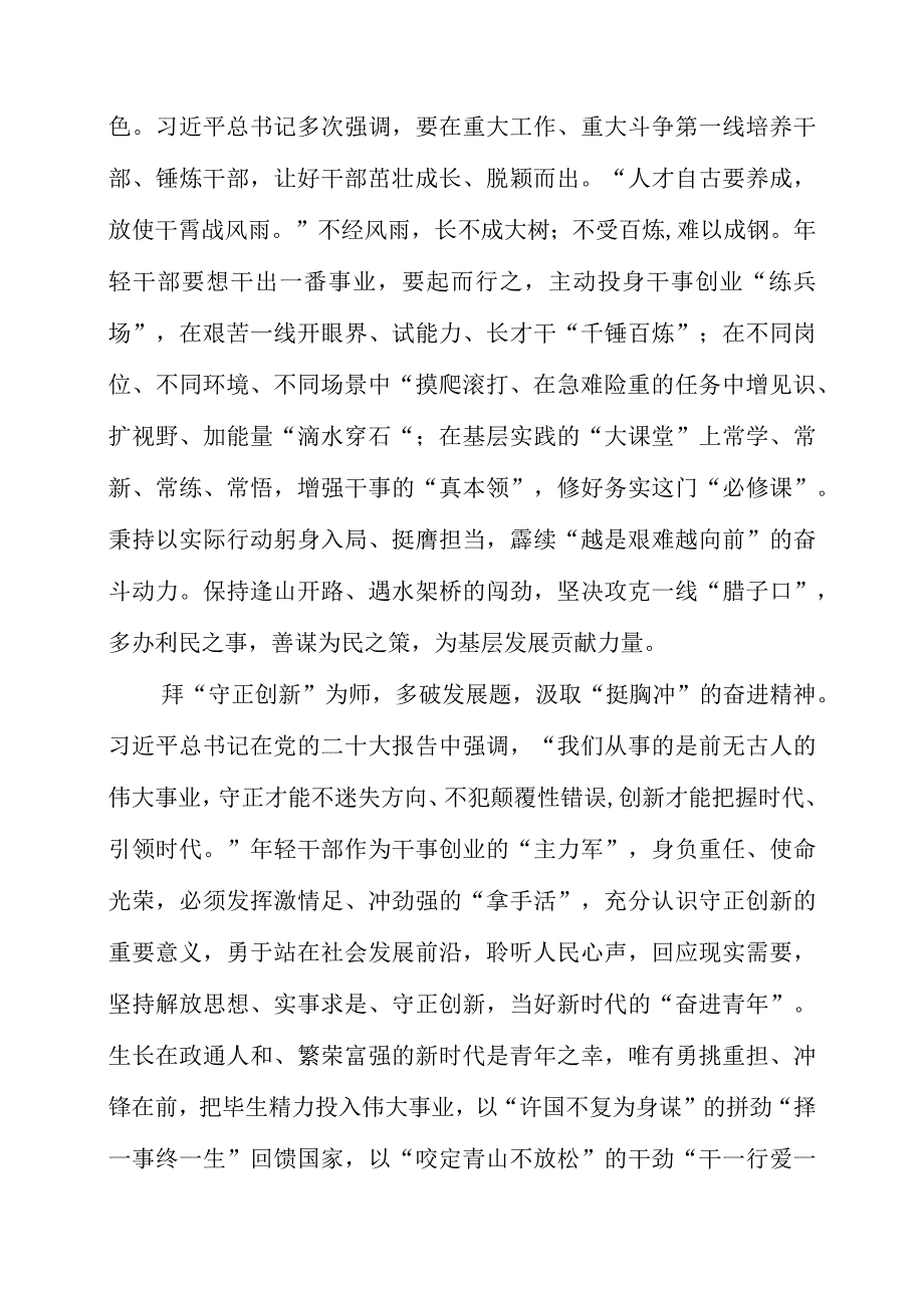 2023年《努力成长为对党和人民忠诚可靠、堪当时代重任的栋梁之才》读后感素材.docx_第2页