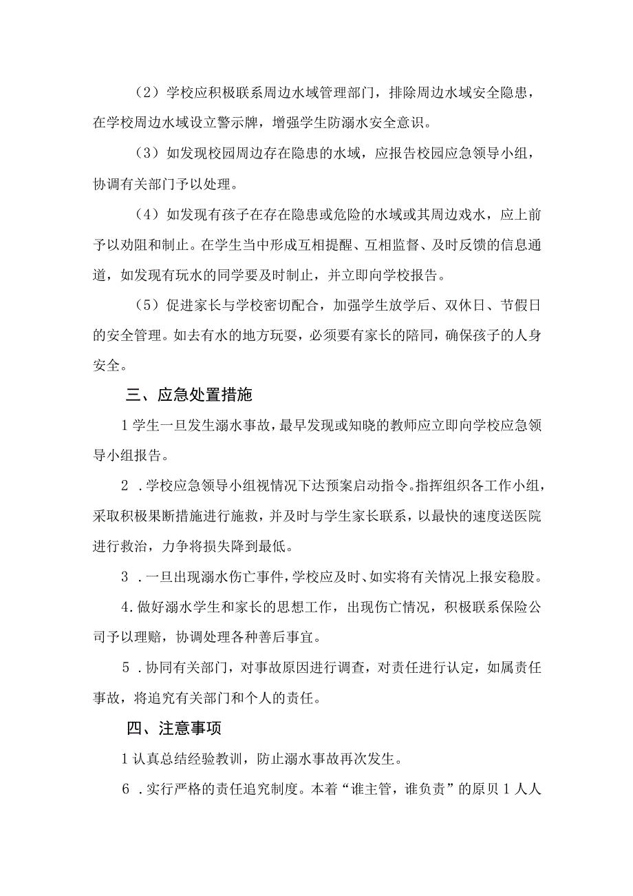 2023小学防溺水安全应急预案五篇范本.docx_第3页