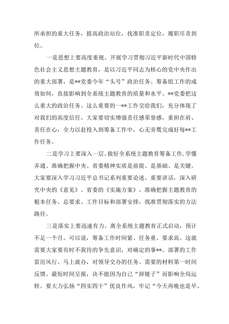 2023年在某系统党委第二批主题教育筹备工作动员会上的讲话发言.docx_第2页