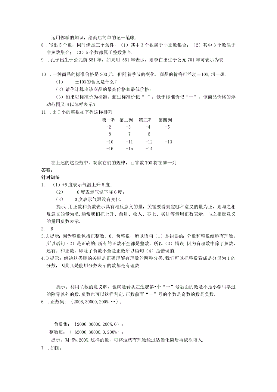 1.1 正数和负数 同步练习3(1).docx_第2页