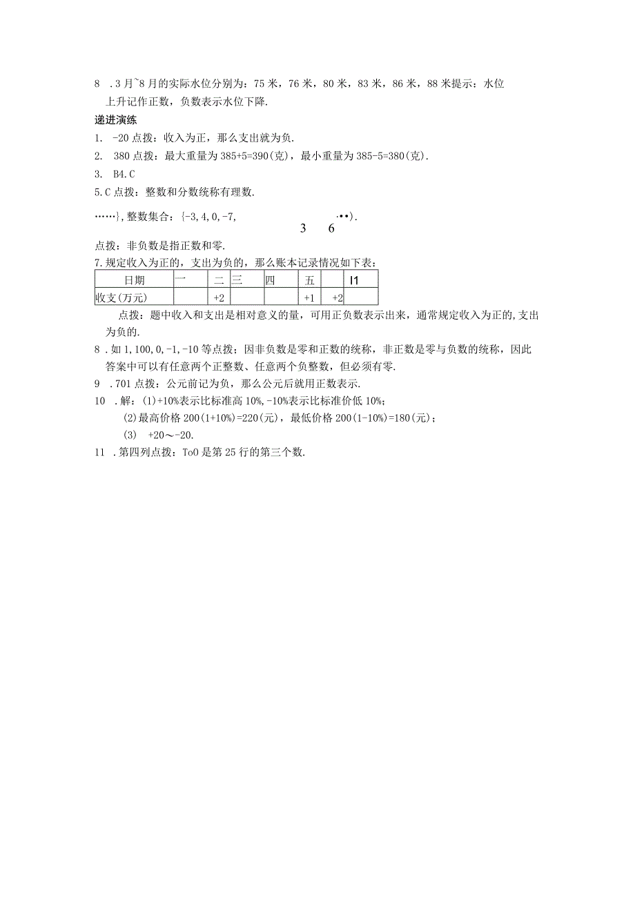 1.1 正数和负数 同步练习3(1).docx_第3页