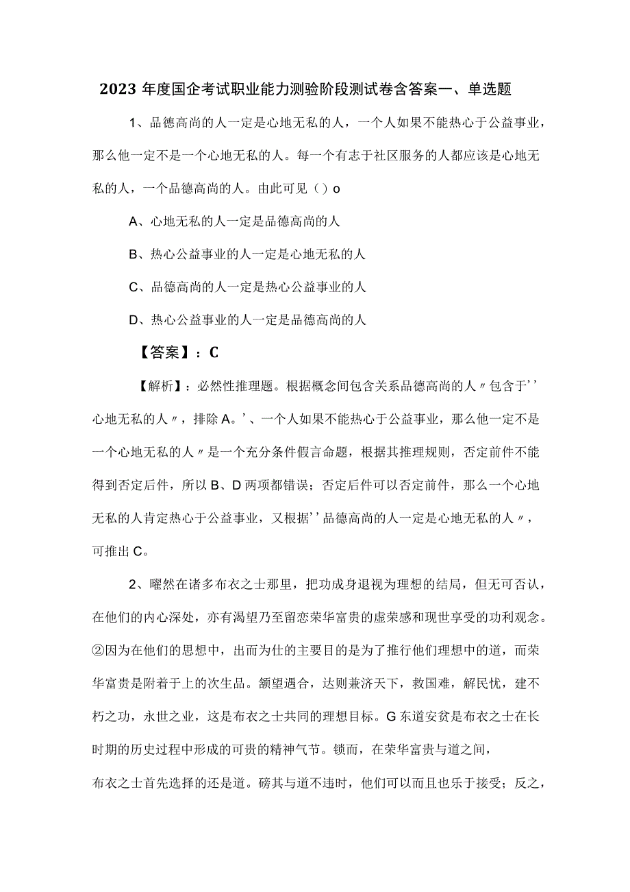 2023年度国企考试职业能力测验阶段测试卷含答案.docx_第1页