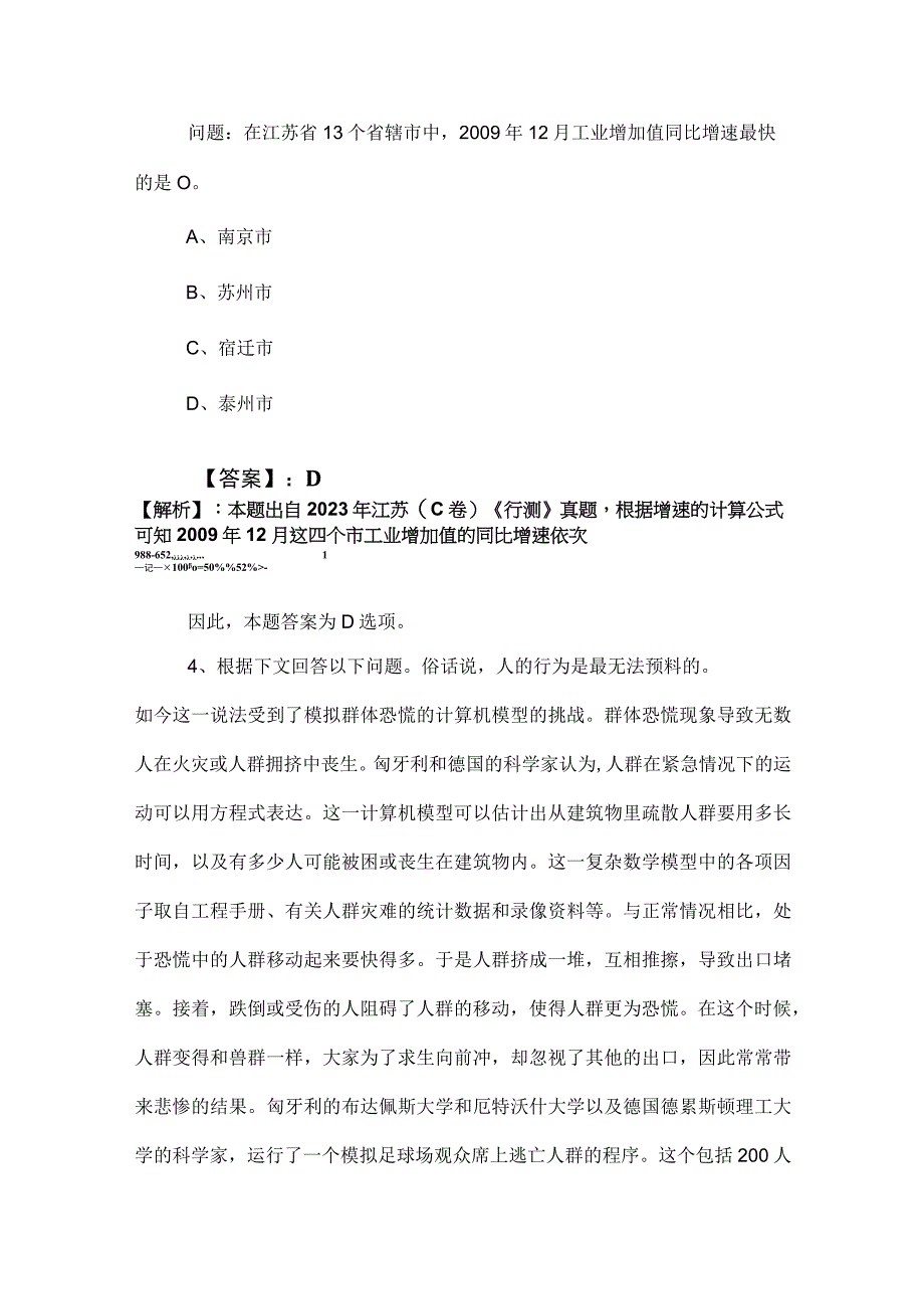 2023年度国企考试职业能力测验阶段测试卷含答案.docx_第3页