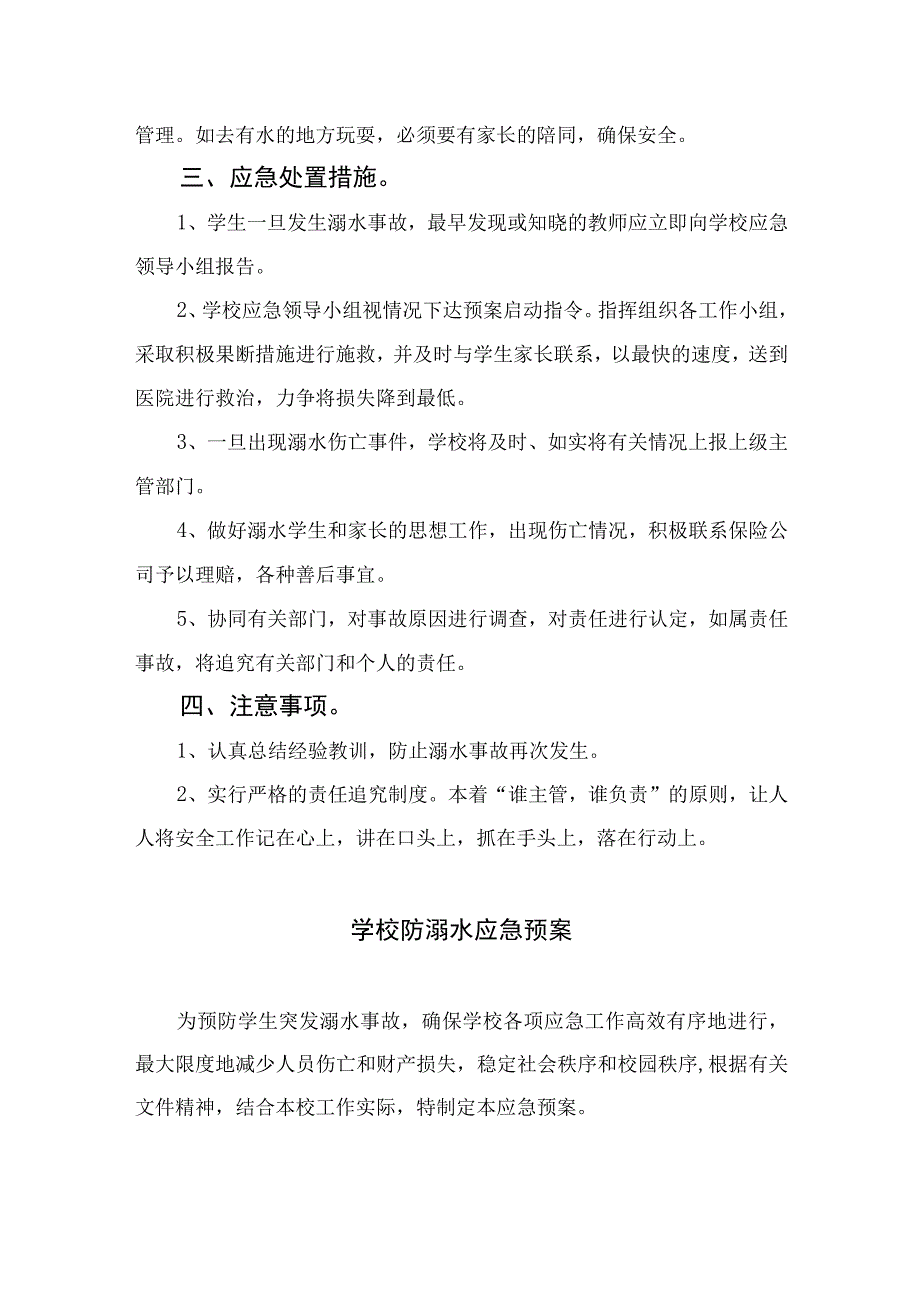 2023中心小学防溺水安全应急预案范文5篇.docx_第3页