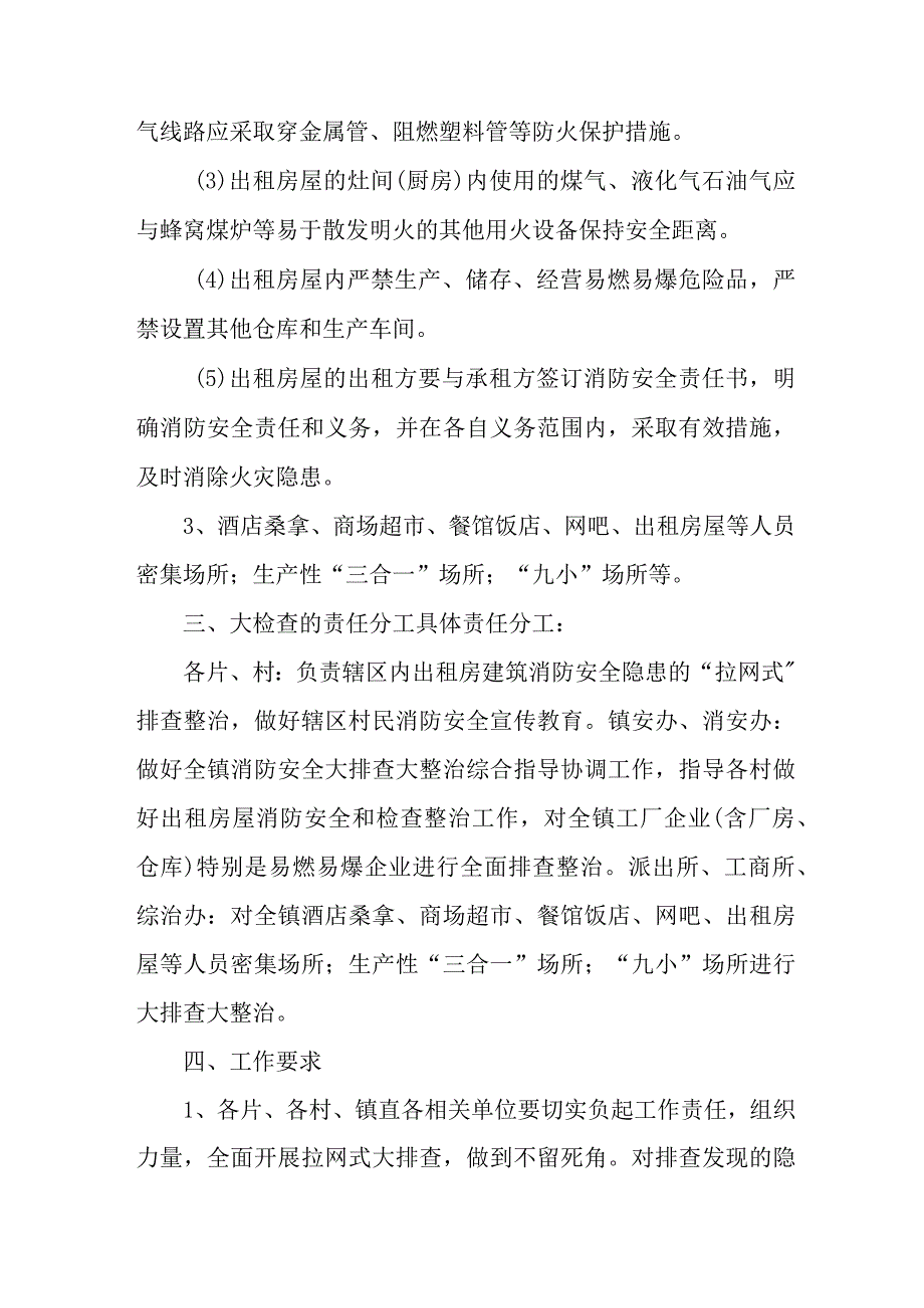 2023年市区开展重大事故隐患专项排查整治行动方案 （合计7份）.docx_第2页