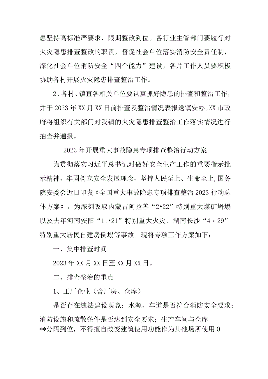 2023年市区开展重大事故隐患专项排查整治行动方案 （合计7份）.docx_第3页