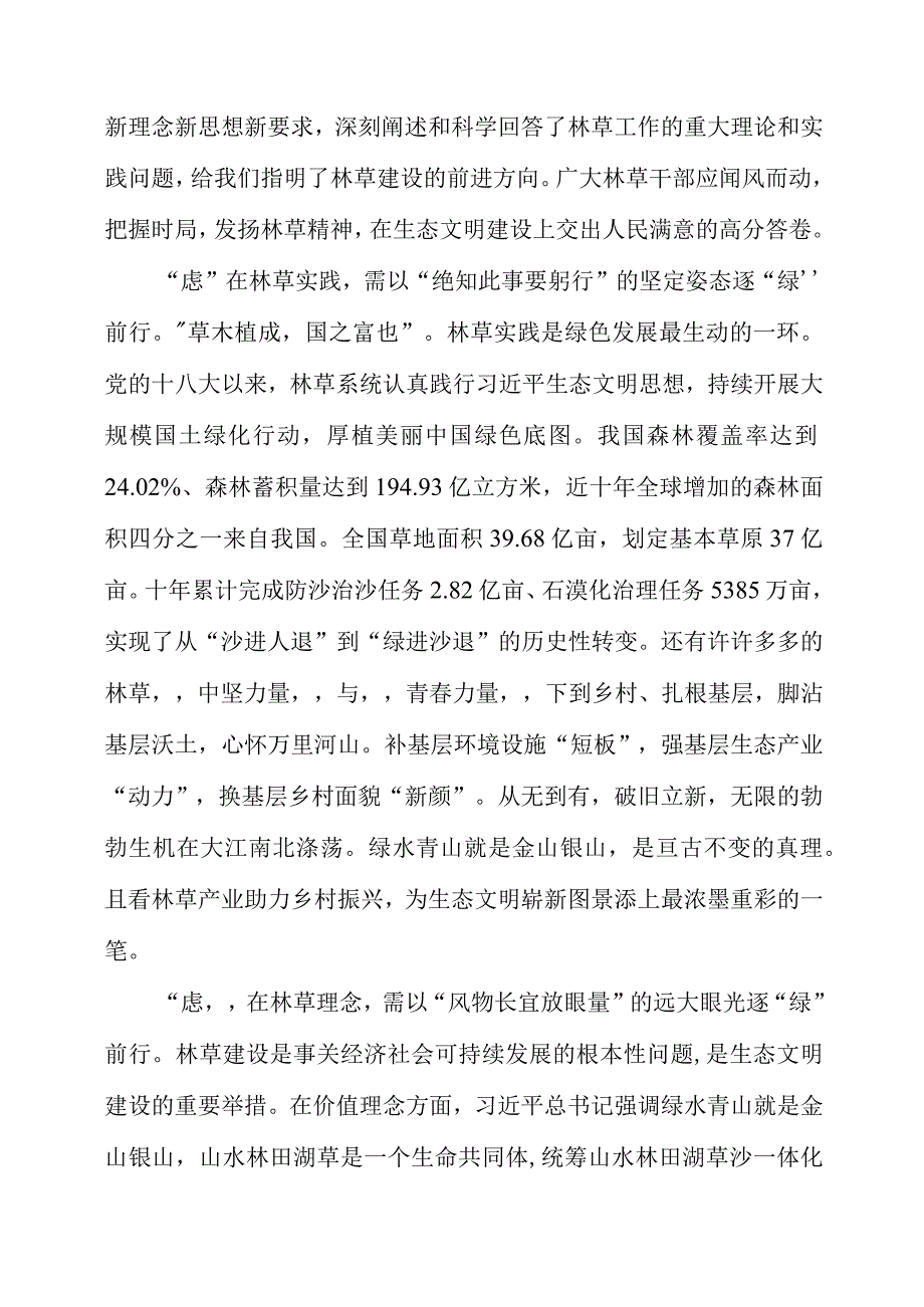 2023年学习全国生态环境保护大会精神心得体会.docx_第2页