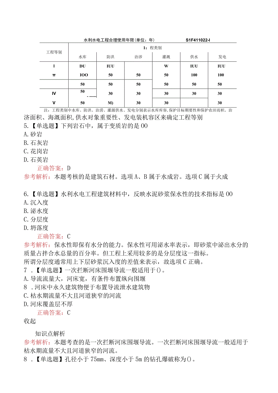 2023年一级建造师考试《水利水电工程管理与实务》密训卷.docx_第3页