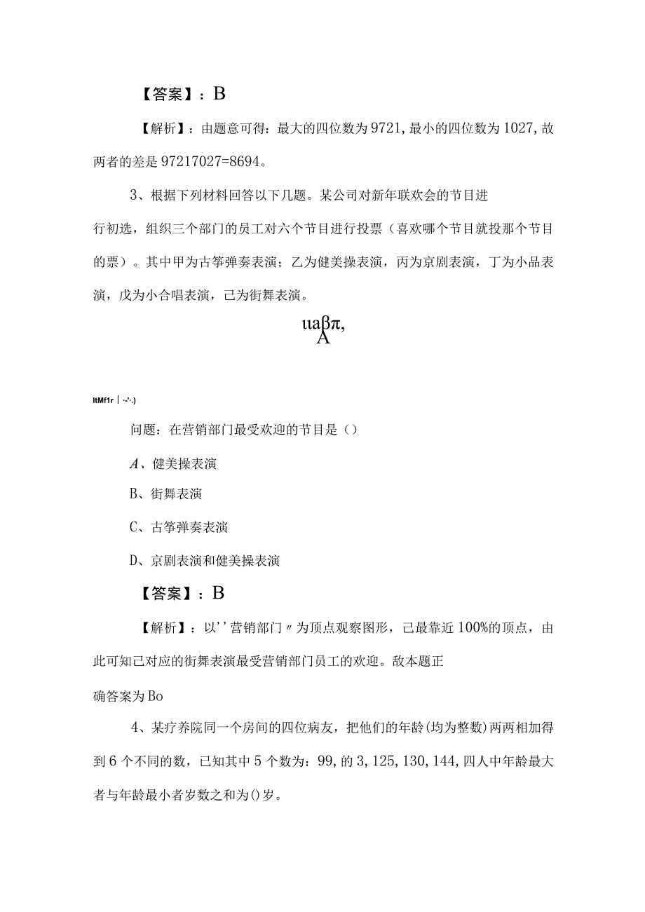 2023年国企笔试考试综合知识冲刺测试题（包含答案）.docx_第2页