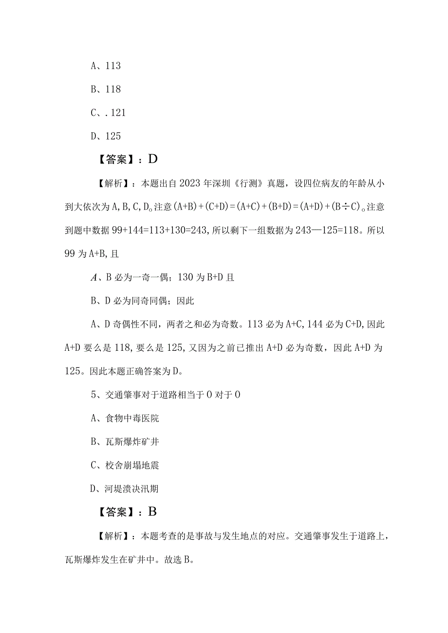 2023年国企笔试考试综合知识冲刺测试题（包含答案）.docx_第3页