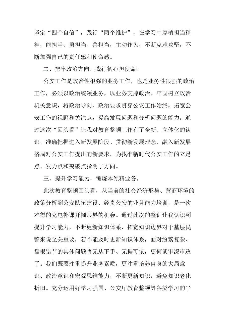 2023年纪检干部教育整顿“回头看”研讨发言材料(二篇).docx_第2页