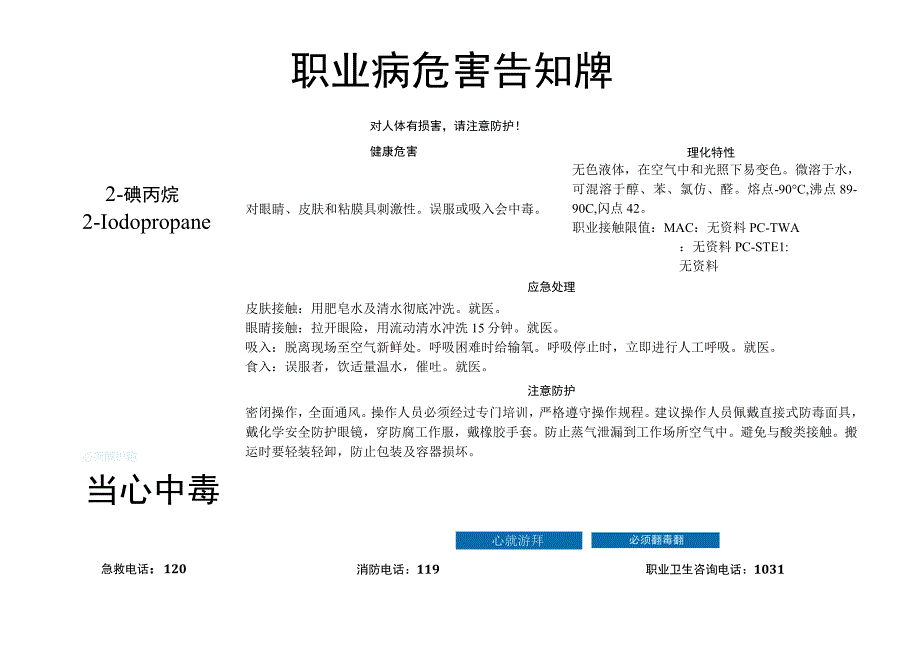 2-碘丙烷-职业病危害告知牌.docx_第1页