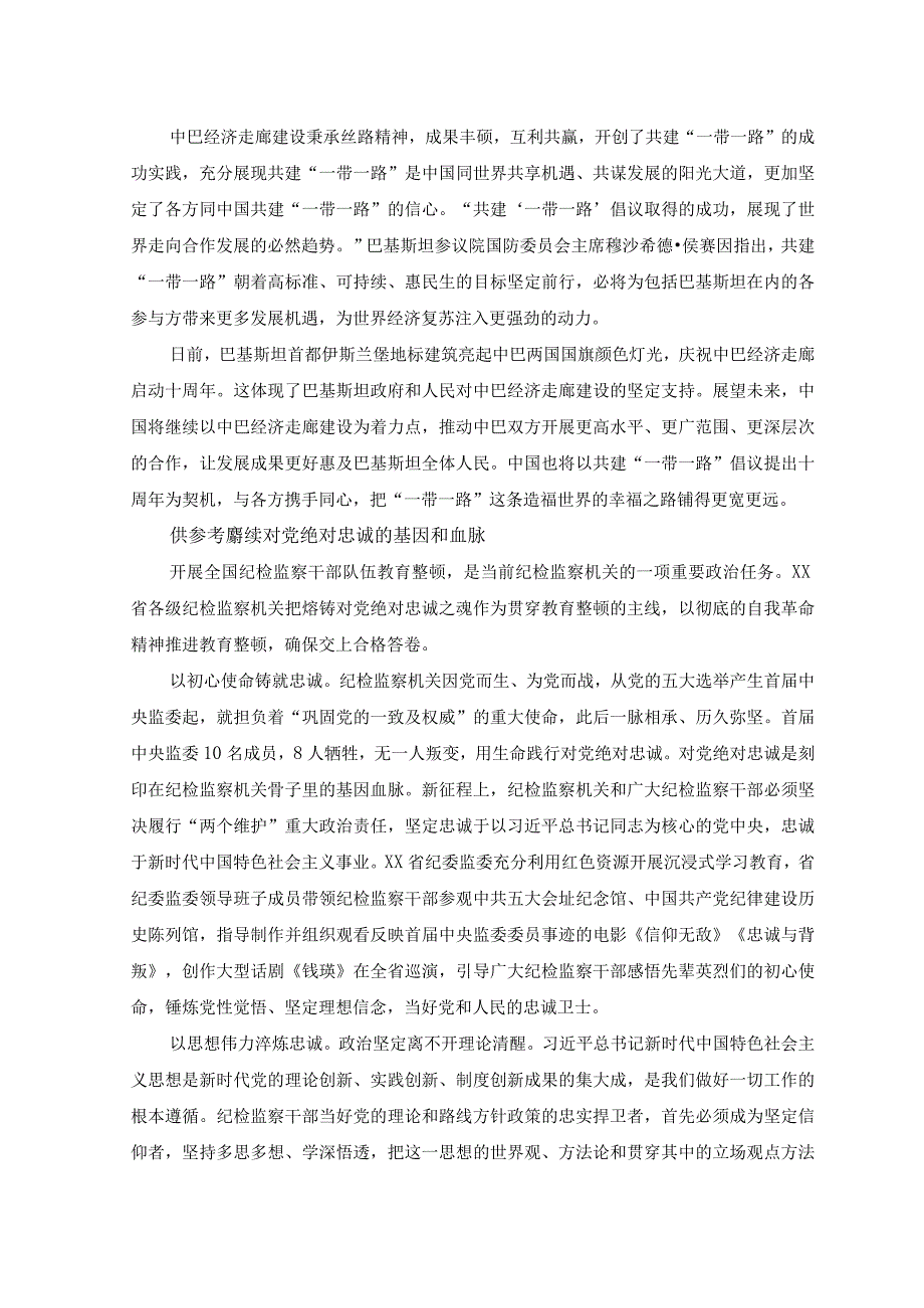 2023年 学习给中巴经济走廊启动十周年庆祝活动贺信心得体会感悟.docx_第2页