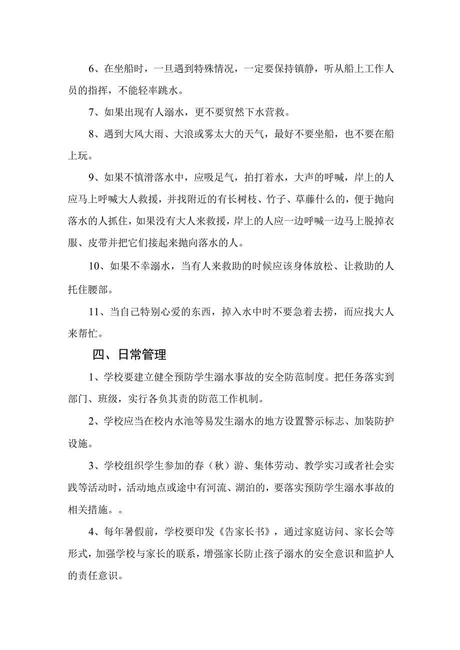 2023小学关于相关防汛、防溺水应急预案五篇.docx_第3页