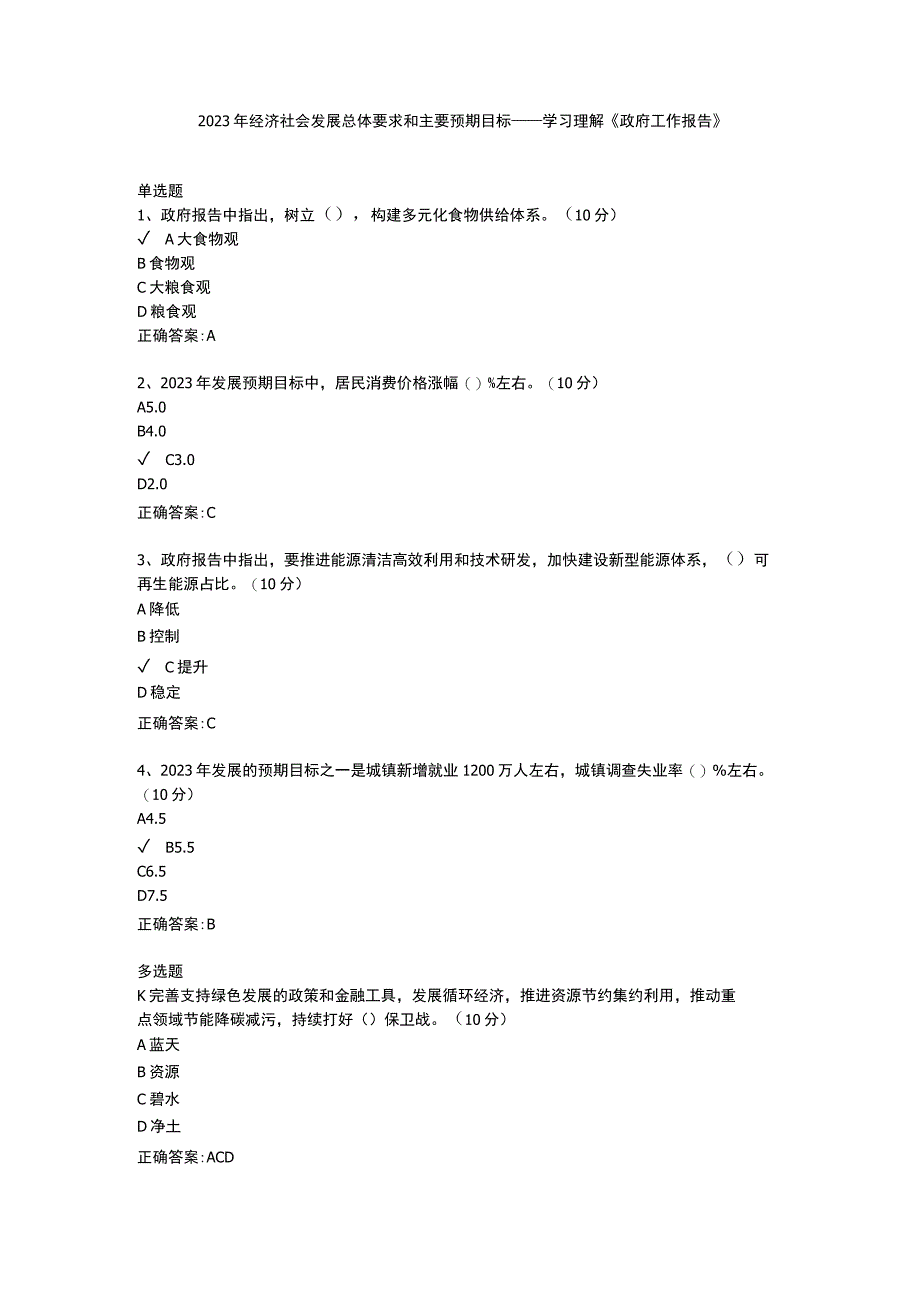 2023年经济社会发展总体要求和主要预期目标——学习理解《政府工作报告》.docx_第1页