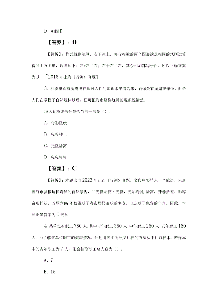 2023年公务员考试（公考)行政职业能力检测同步训练（后附答案）.docx_第2页